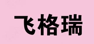 skforce/飛格瑞品牌logo