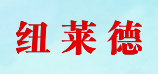 Newland/紐萊德品牌logo