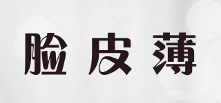 LIANPIBAO/臉皮薄品牌logo