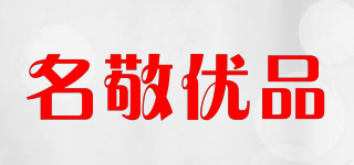名敬優(yōu)品品牌logo