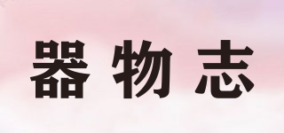 器物志品牌logo
