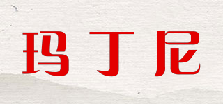 瑪丁尼品牌logo