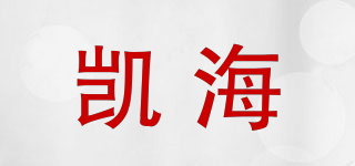 凱海品牌logo
