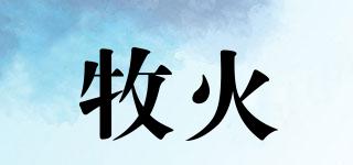牧火品牌logo