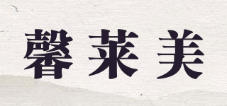 馨萊美品牌logo
