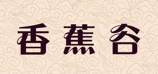 香蕉谷品牌logo