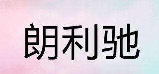 LOALICIY/朗利馳品牌logo