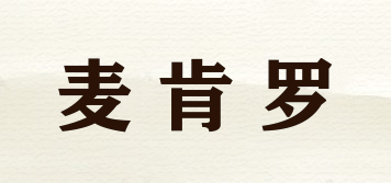 麥肯羅品牌logo