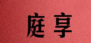 庭享品牌logo