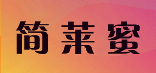 簡萊蜜品牌logo
