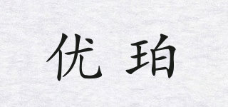優(yōu)珀品牌logo