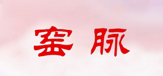窯脈品牌logo