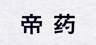 帝藥品牌logo