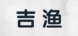吉漁品牌logo
