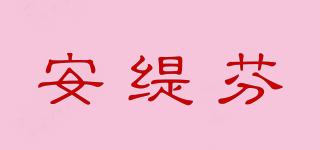Atthen/安緹芬品牌logo