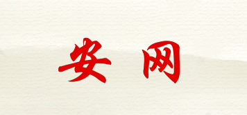 安網(wǎng)品牌logo