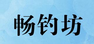 暢釣坊品牌logo