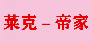 LIKE－REGAL/萊克－帝家品牌logo