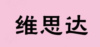 維思達(dá)品牌logo