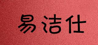 易潔仕品牌logo