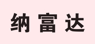 納富達品牌logo
