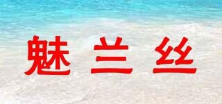 魅蘭絲品牌logo