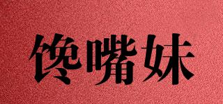 饞嘴妹品牌logo