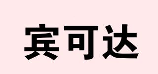 賓可達(dá)品牌logo