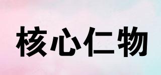 核心仁物品牌logo