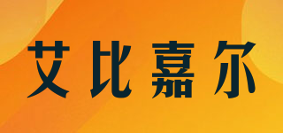 艾比嘉爾品牌logo
