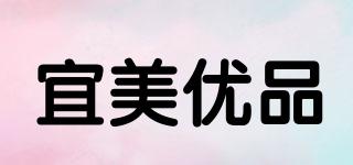 YIMEIYOUPING/宜美優(yōu)品品牌logo