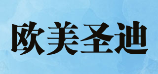 歐美圣迪品牌logo