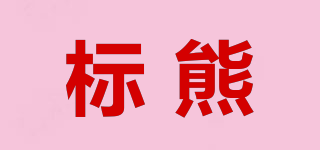 標熊品牌logo