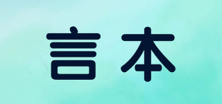 言本品牌logo