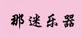 NAOMI/那迷樂器品牌logo