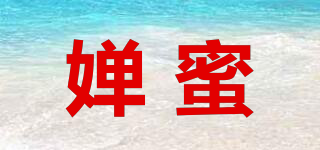 嬋蜜品牌logo