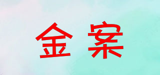金案品牌logo
