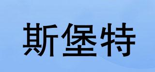 S-BAOTE/斯堡特品牌logo