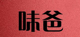 味爸品牌logo