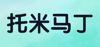 托米馬丁品牌logo