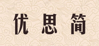 優(yōu)思簡(jiǎn)品牌logo
