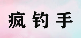 瘋釣手品牌logo