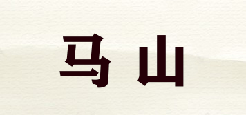 馬山品牌logo