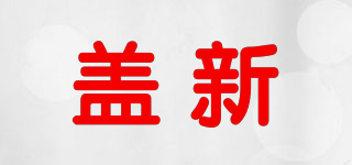 蓋新品牌logo