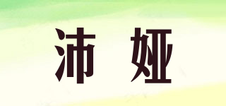 沛婭品牌logo