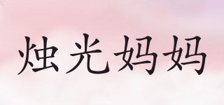 ILAOMA/燭光媽媽品牌logo
