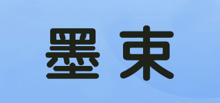 墨束品牌logo