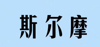 斯?fàn)柲ζ放苐ogo