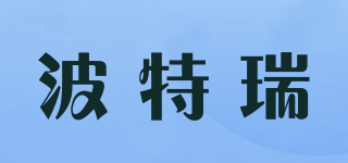 bottle green/波特瑞品牌logo