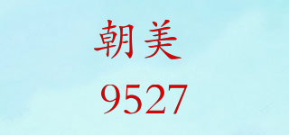 朝美 9527品牌logo